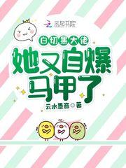 禁欲阴鸷大佬爱疯了免费阅读