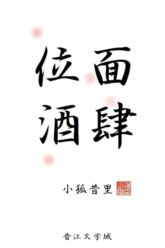 位面酒肆大结局