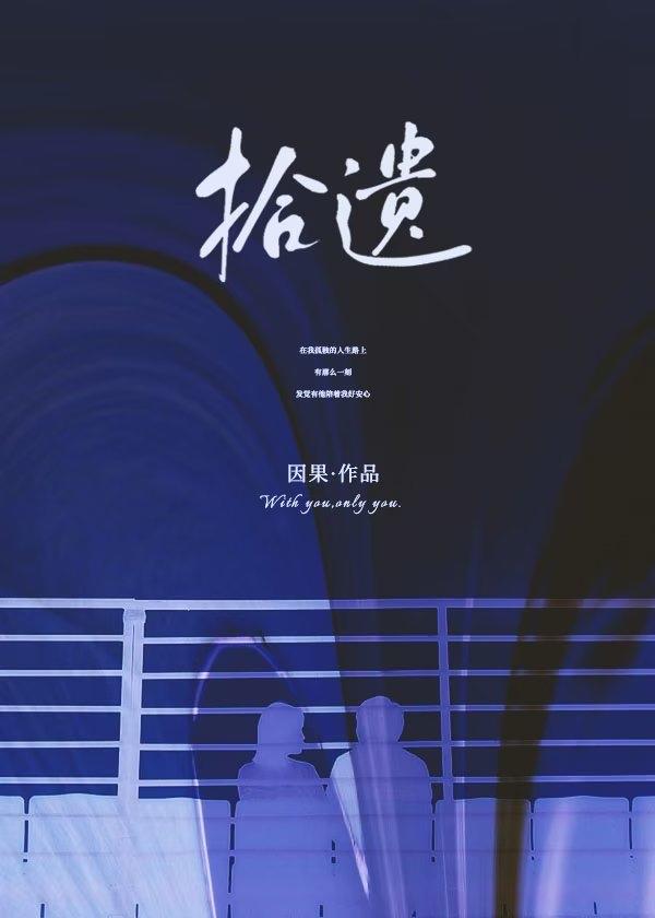 拾遗是什么意思