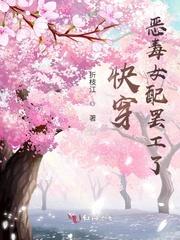 快穿之恶毒女配完整版