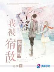 我被宿敌校草标记了 作者彩云归