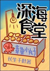 深海食堂漫画