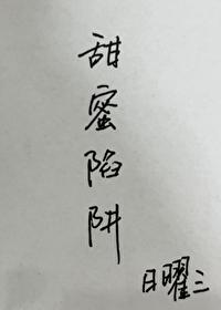 猪笼草的甜蜜陷阱