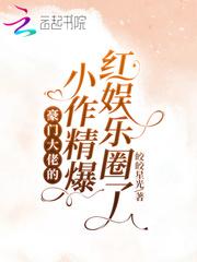 豪门大佬的小病猫笔趣阁