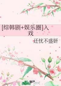 [综韩剧娱乐圈