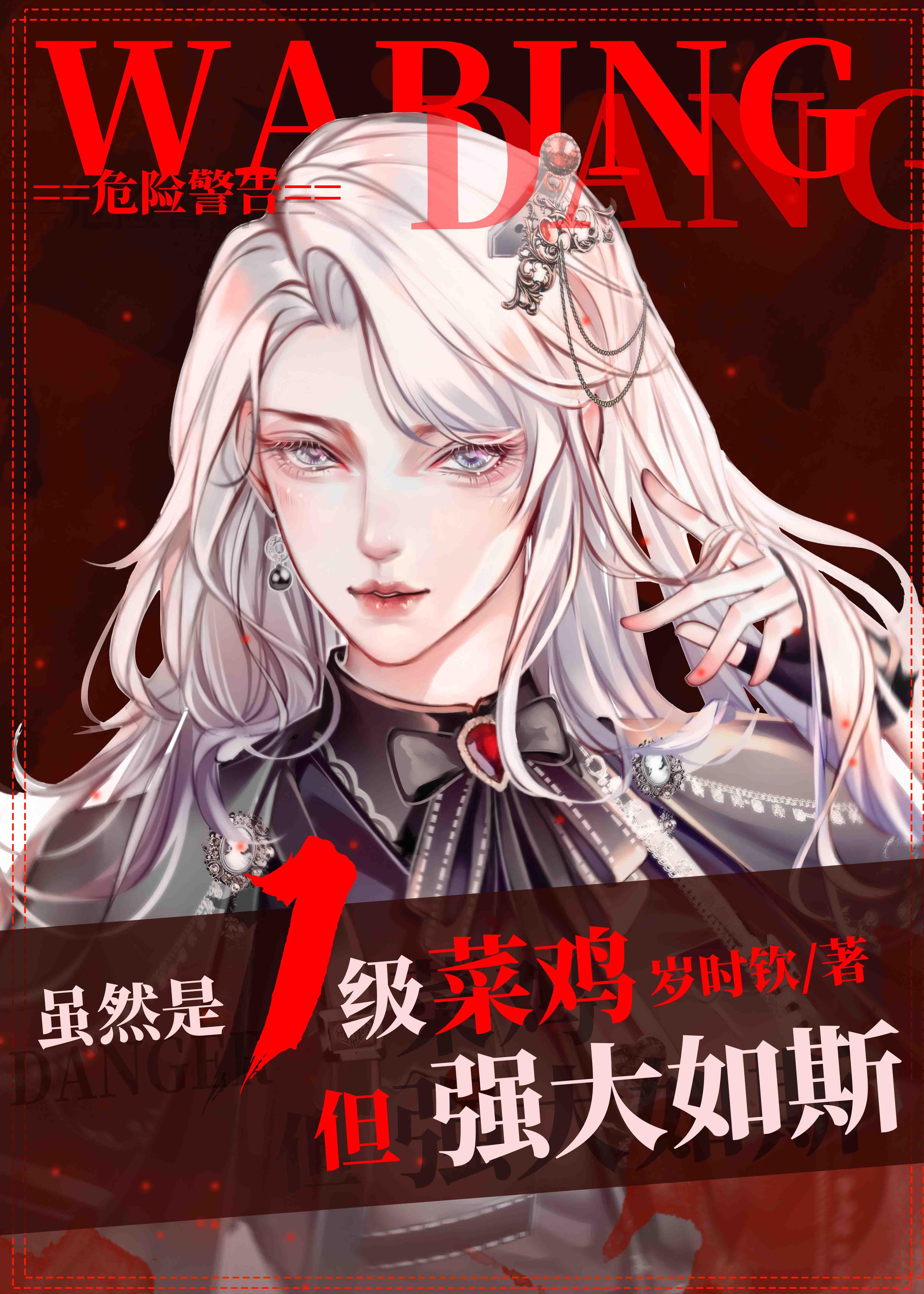 但强大如斯[无限