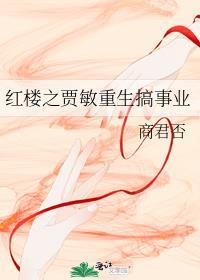 红楼贾敏重生庶女嫁林海