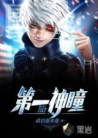 神瞳在哪