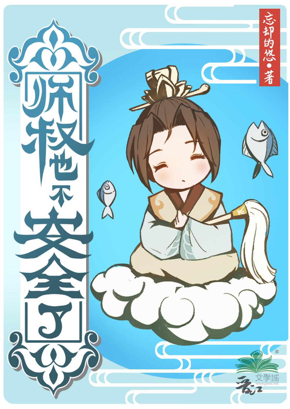 师叔也不安全了格格党