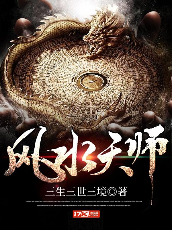 风水天师李乘风