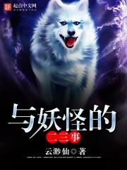 妖怪茶话会无错版