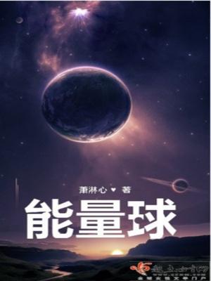 能量球素材
