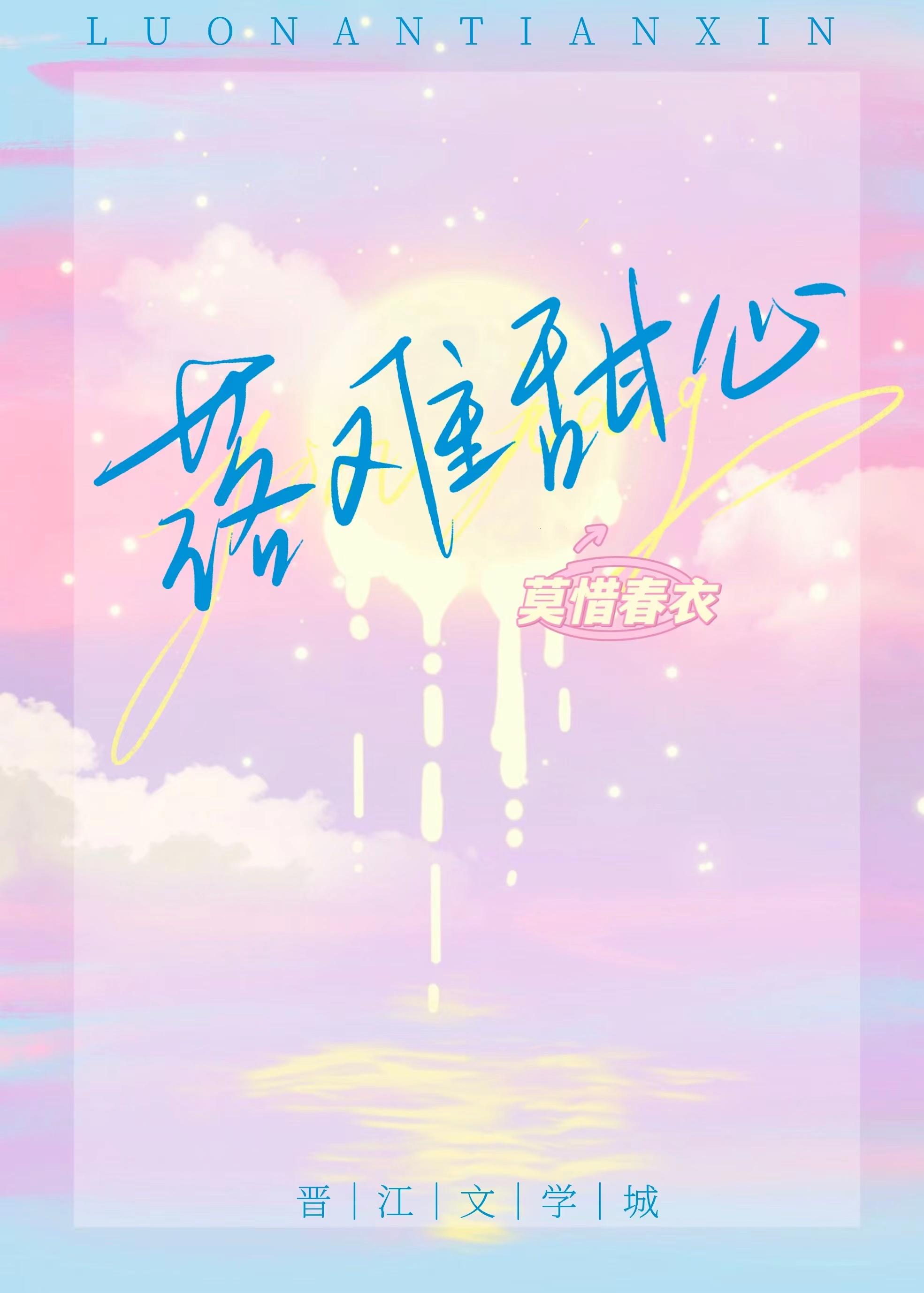 落难男主