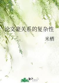 浅谈大国关系的复杂性论文