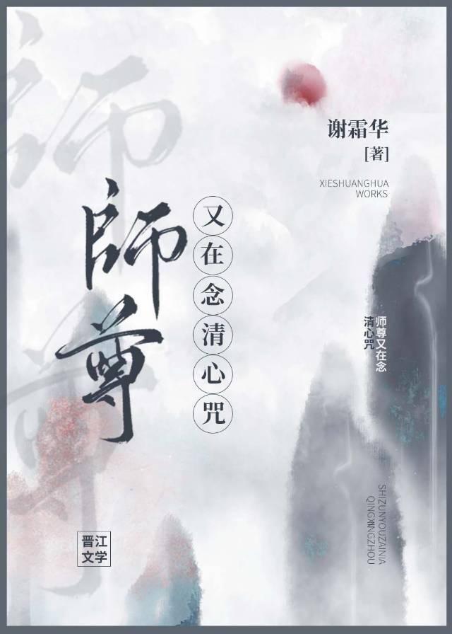 师尊又在念清心咒福书网