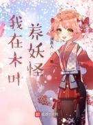 我在木叶混日子