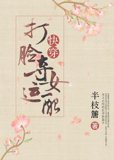 打脸夺运女配笔趣阁