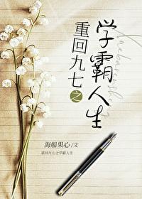 九零之学霸人生免费