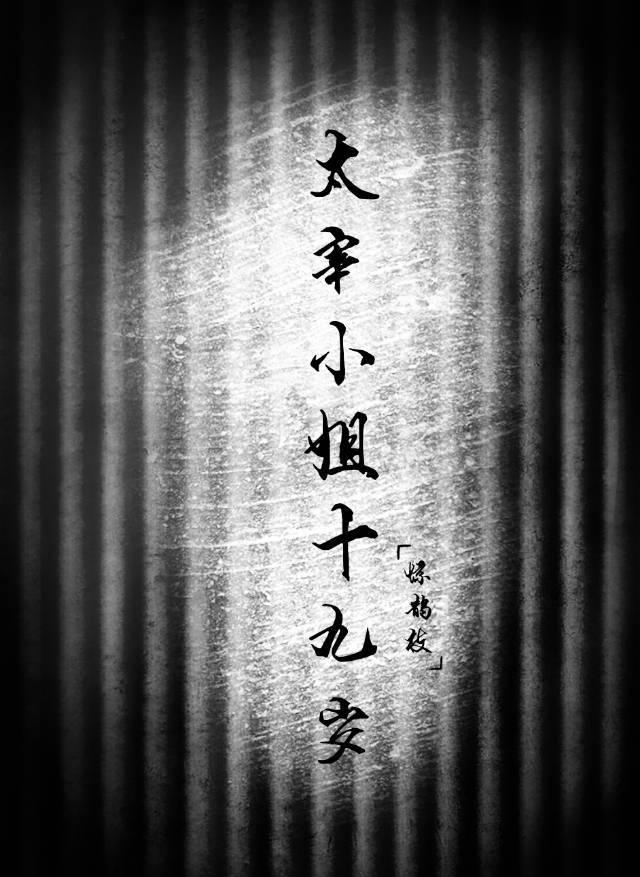 太宰小姐今天也在讨厌攻略对象 惊鹊枝