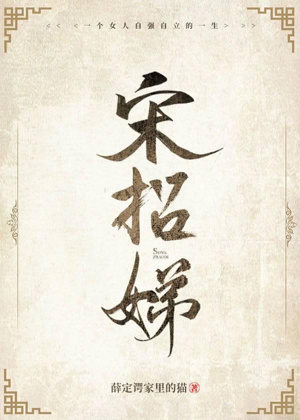 宋月卿宋招娣
