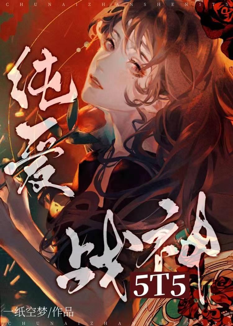 纯爱战神什么啥意思
