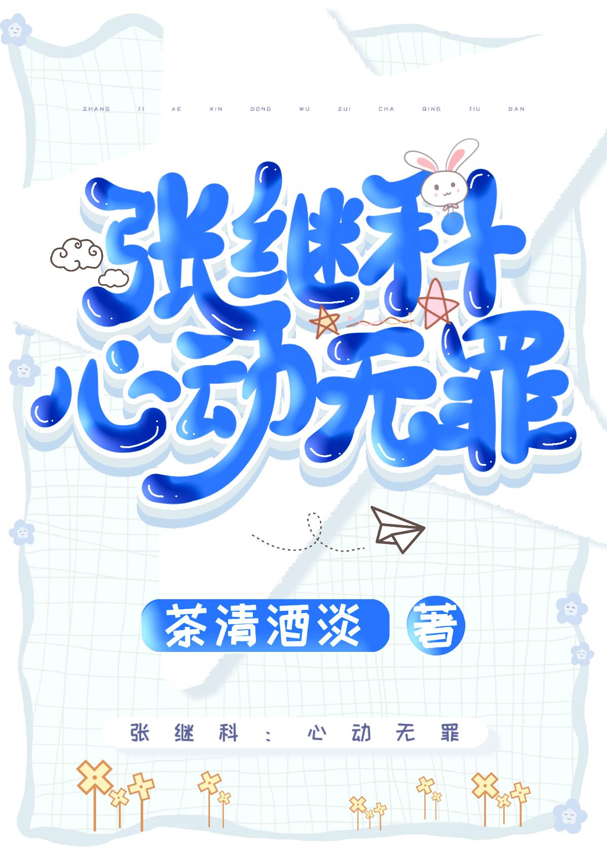 心动的信号张继科第几季