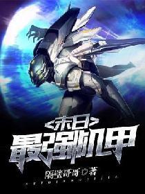 文明6末日机甲是最强吗