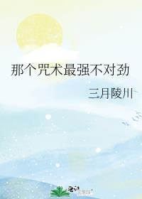最强的咒术师