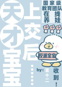 天才宝宝买一