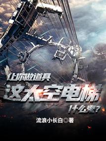 太空电梯 知乎