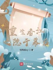 重生香江之隐于幕后免费阅读