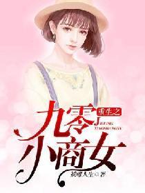 重生之90小商女