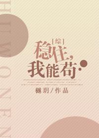 我能苟 TXT