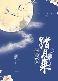 何当故人踏月来by杉杉是棵树