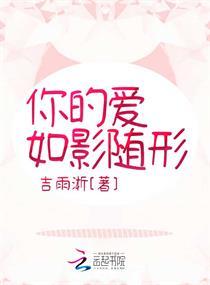 你的爱如星光最新章节目录 视频