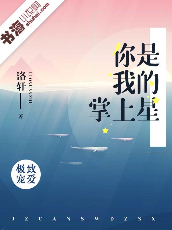 极致宠爱时烟