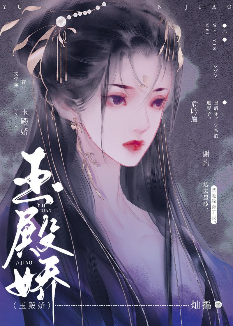 玉殿娇笔趣阁免费阅读