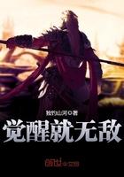 觉醒无敌老祖系统