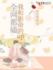 全网都是我和影帝cp粉漫画免费阅读下拉式