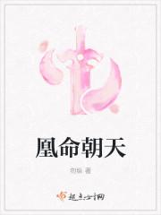 凰命朝天 勿纵
