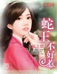 蛇歇不好惹弃后也妖娆