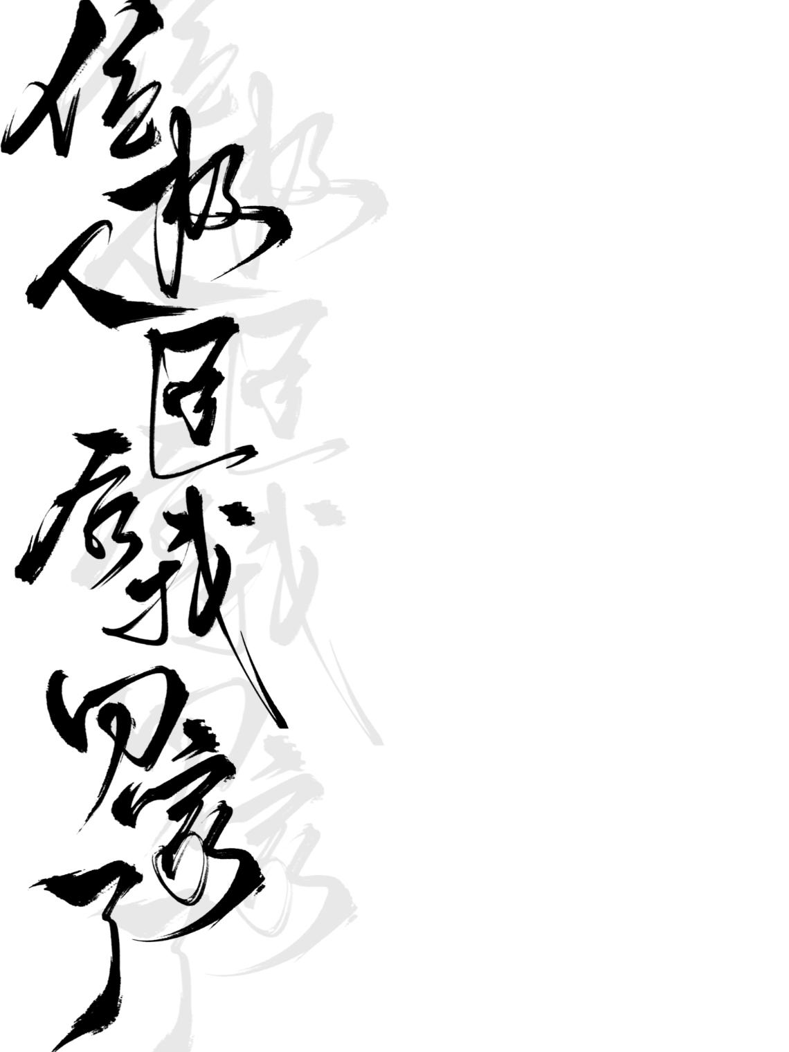 位极人臣后我回家了白桃青盐