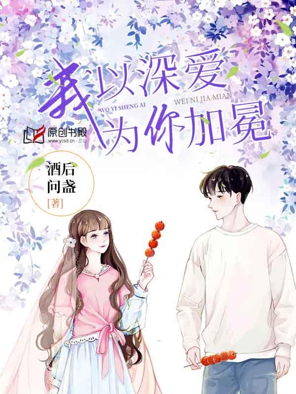 我以深深爱上你是什么歌