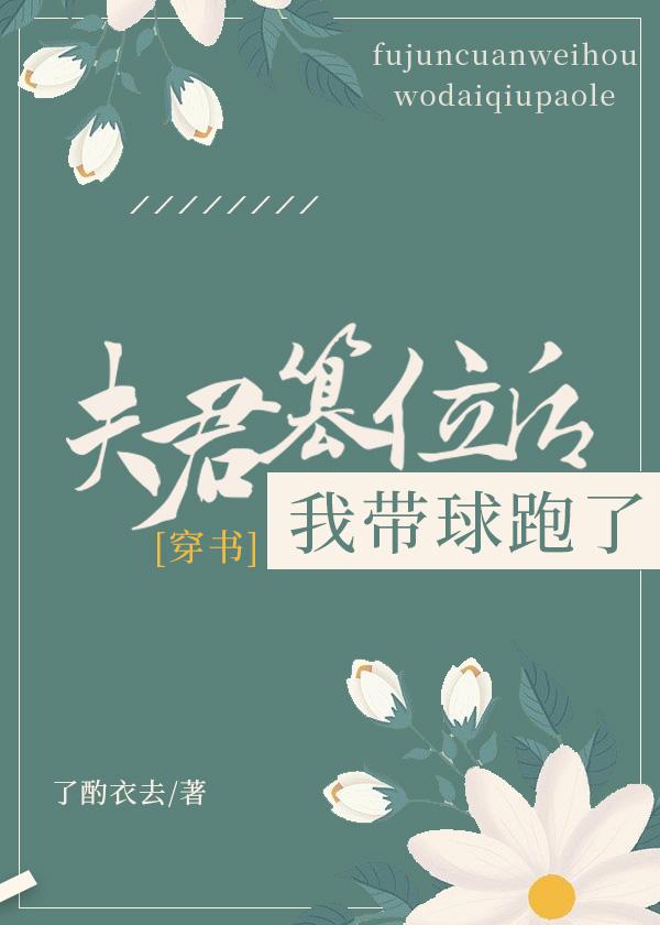 夫君皇位是我的