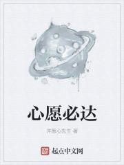 愿所想皆如愿