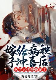 嫁给病秧子冲喜后玄学大佬被娇宠了书包网