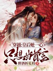 皇后她只想赚钱