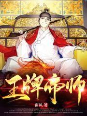 王牌一师