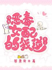 恶毒女配要逆袭