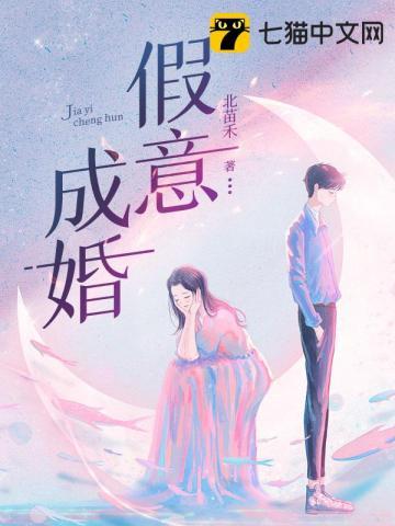 假意成婚 第98章